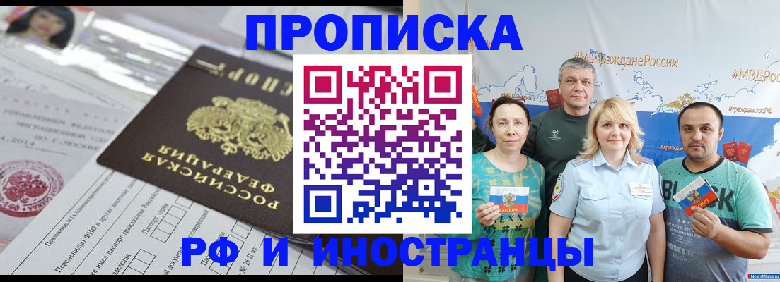 прописка законно в Трубчевске